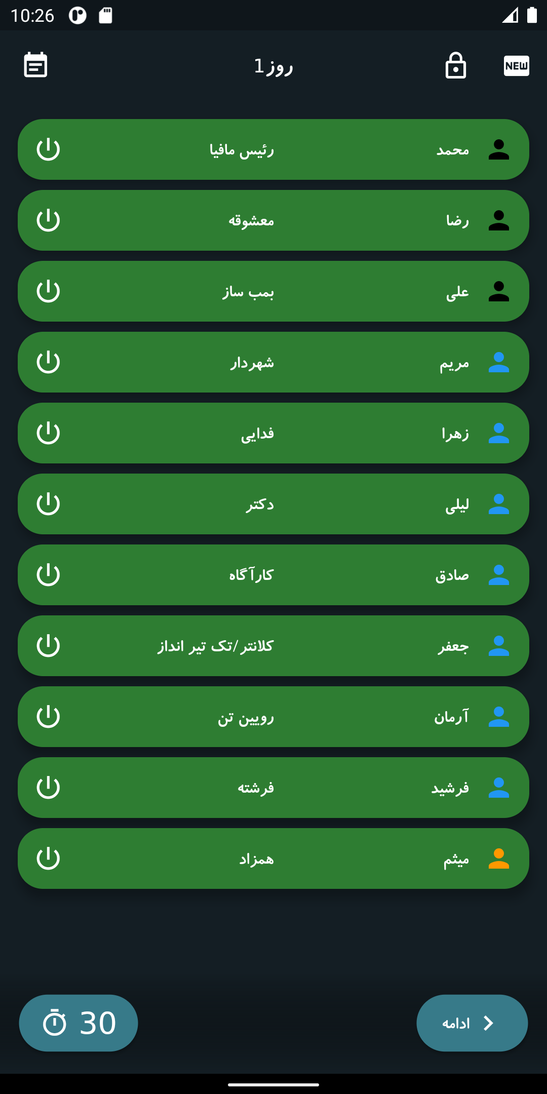 اسکرین شات 14 برنامه مافیا