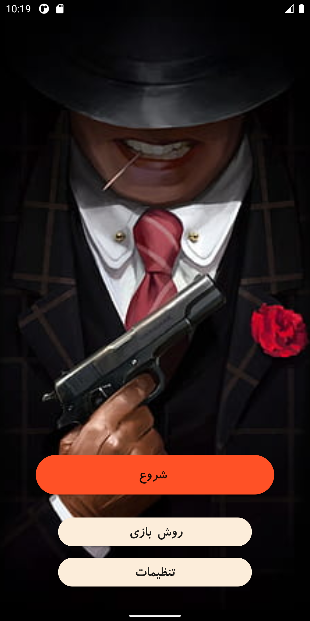 اسکرین شات 1 برنامه مافیا