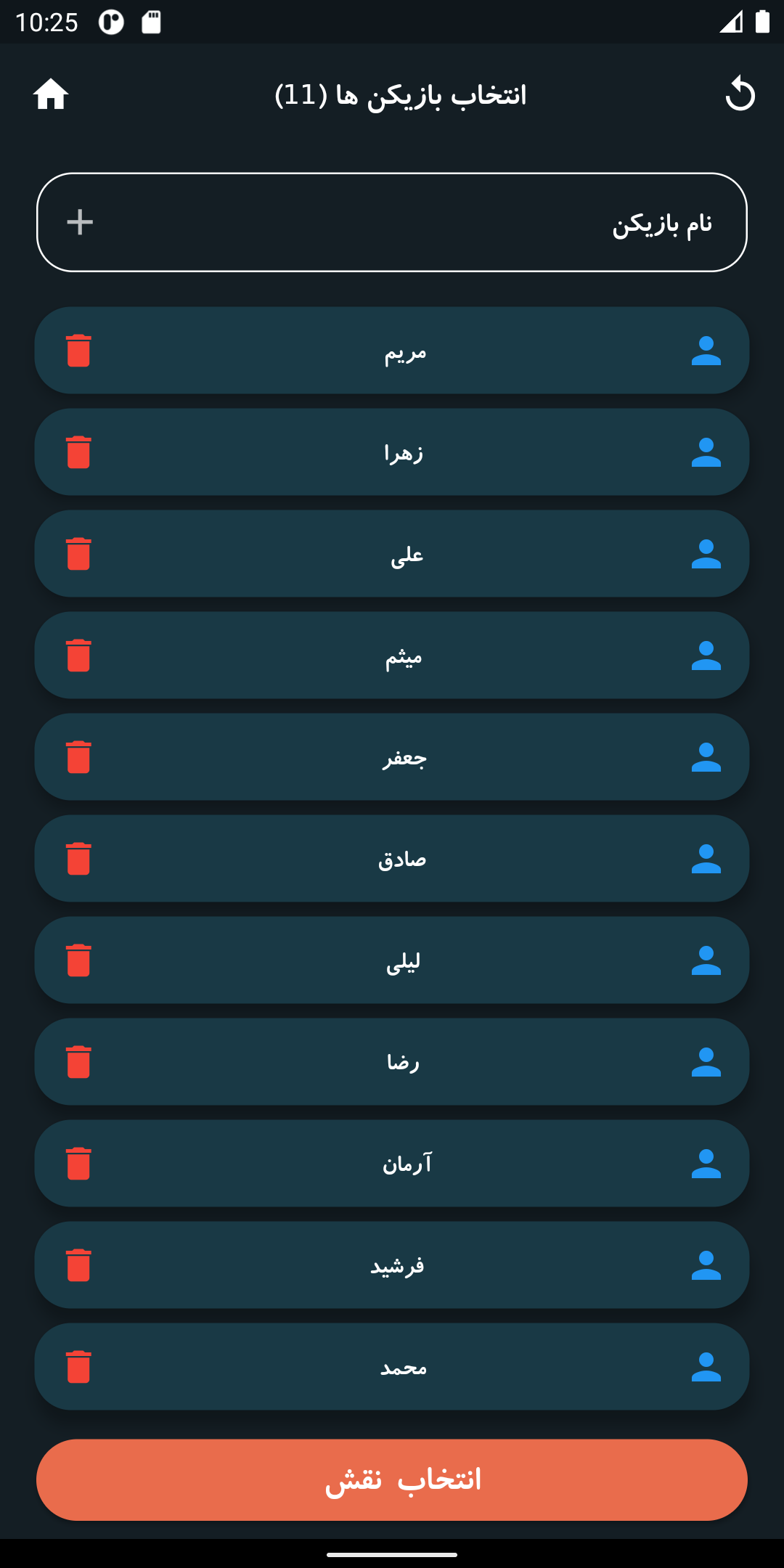 اسکرین شات 11 برنامه مافیا