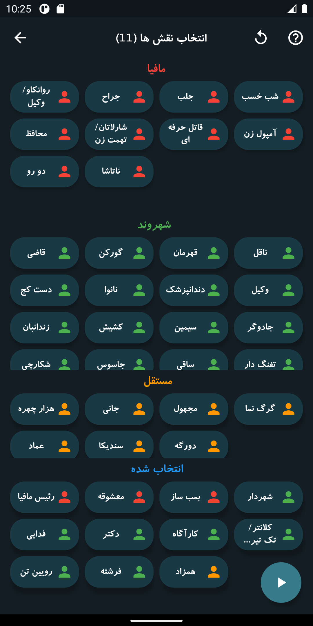 اسکرین شات 12 برنامه مافیا