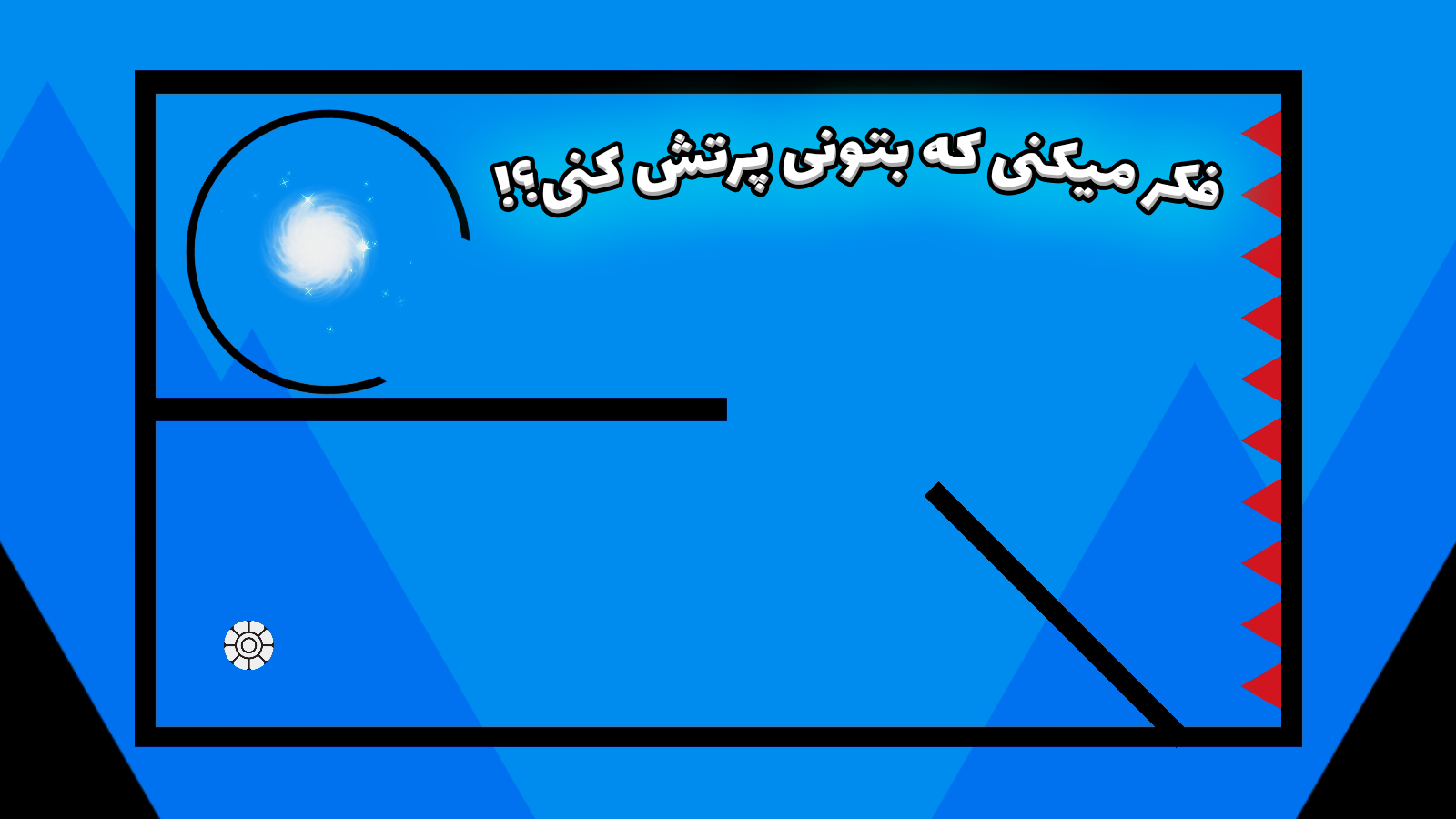 اسکرین شات 1 بازی پرتش کن !