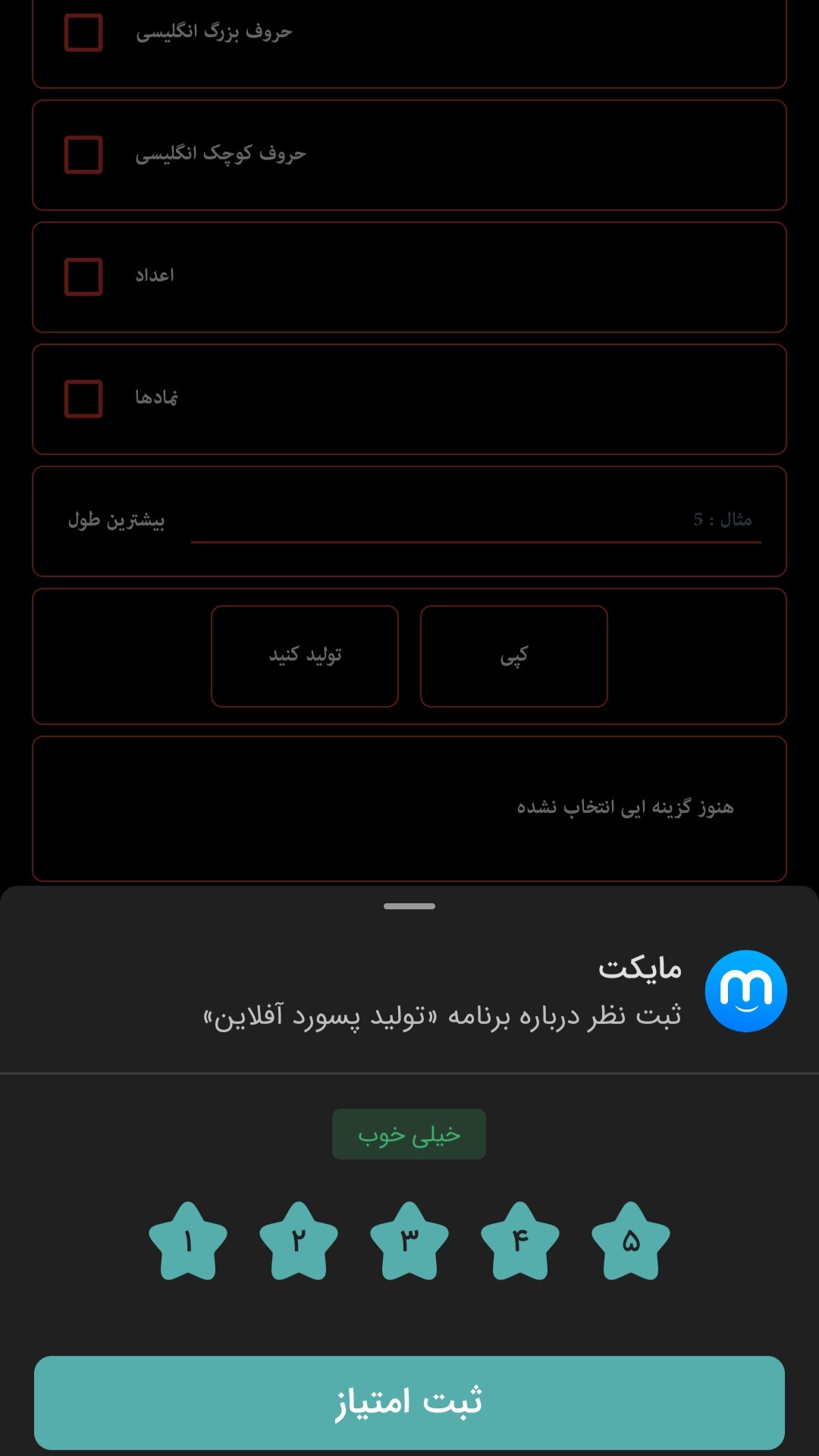 اسکرین شات 4 برنامه تولید پسورد آفلاین