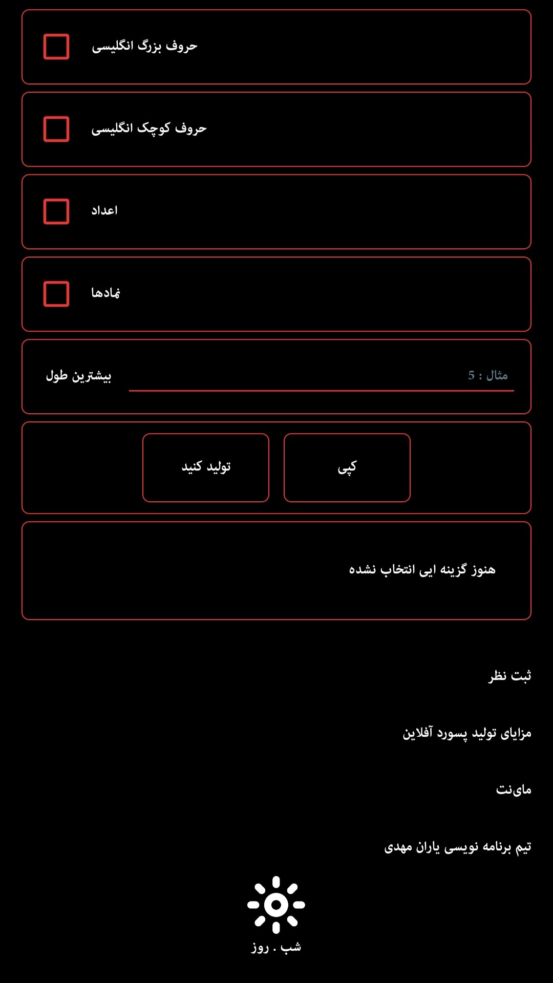 اسکرین شات 2 برنامه تولید پسورد آفلاین