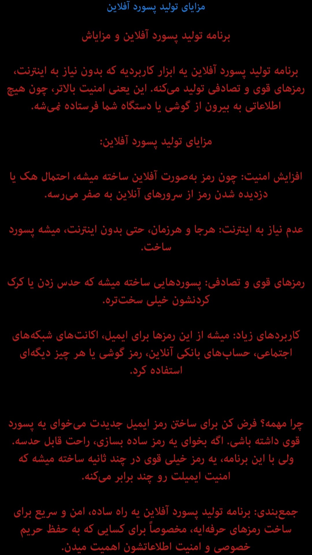 اسکرین شات 3 برنامه تولید پسورد آفلاین