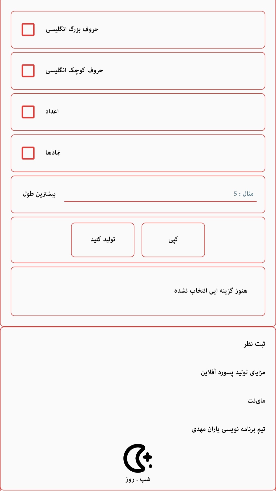 اسکرین شات 1 برنامه تولید پسورد آفلاین