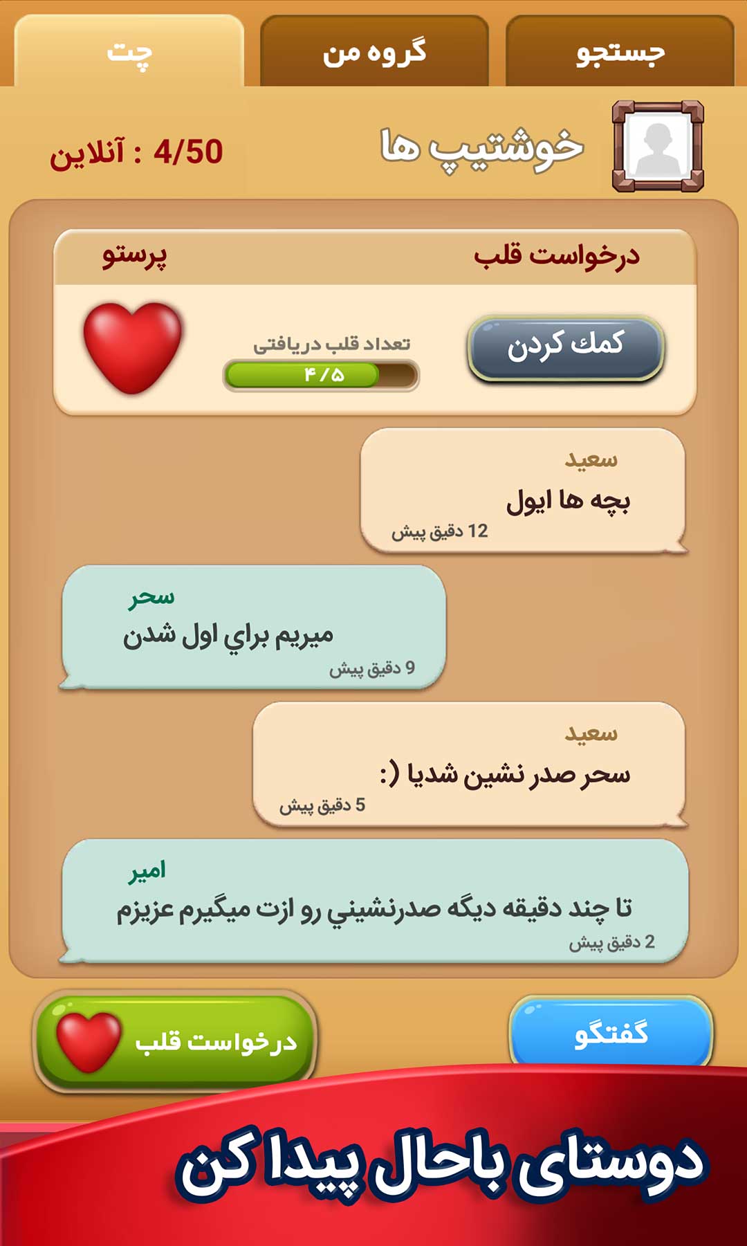 اسکرین شات 6 بازی ‏‏شکلات فندقی (جایزه نقدی)