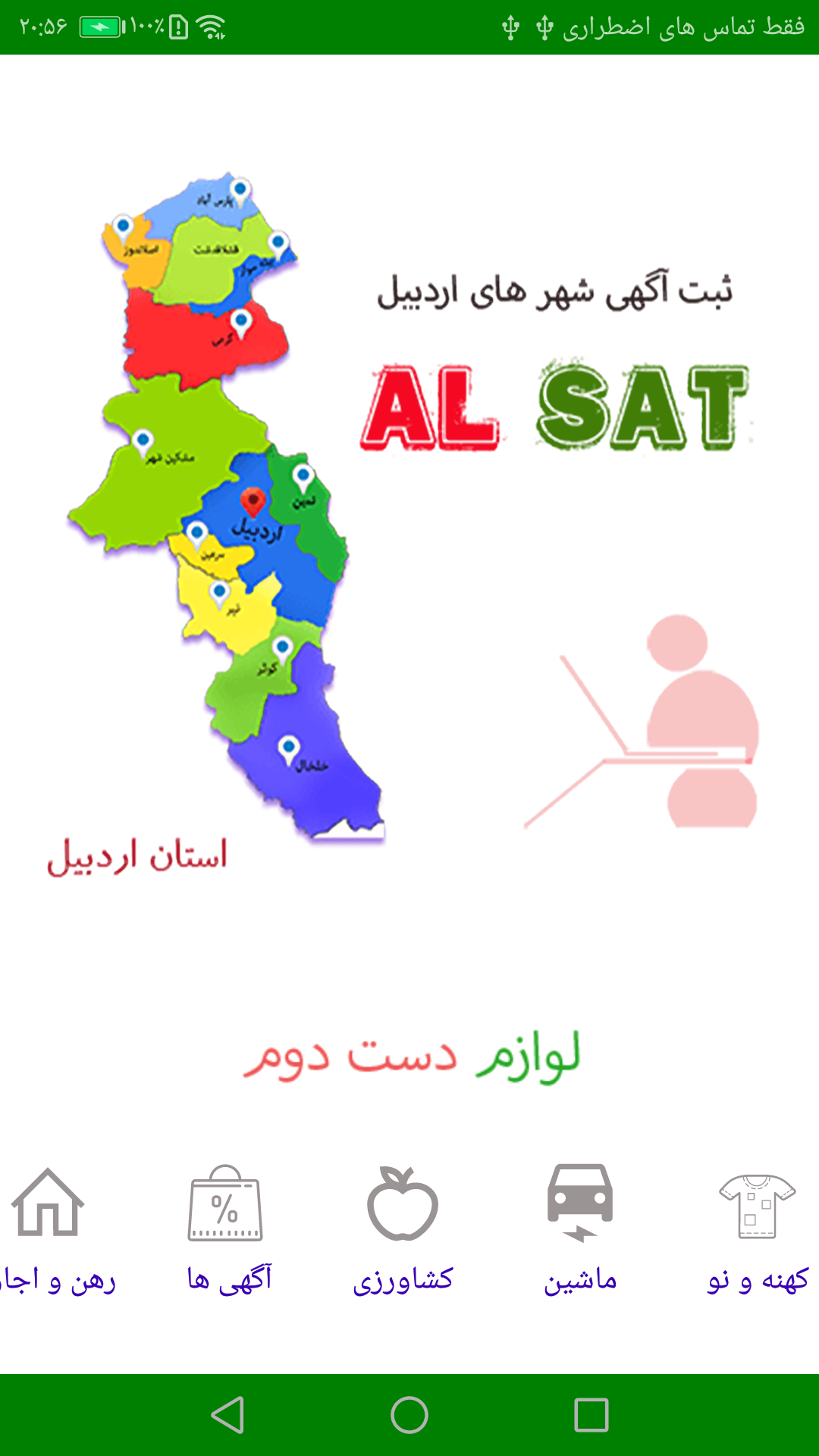 اسکرین شات 1 برنامه اردبیل ال سات