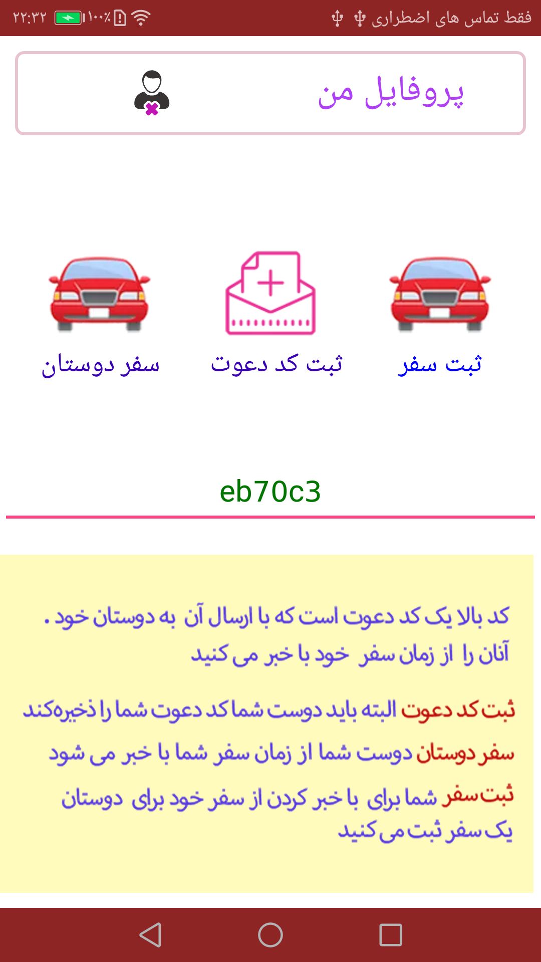 اسکرین شات 3 برنامه ‏هم مسیر من