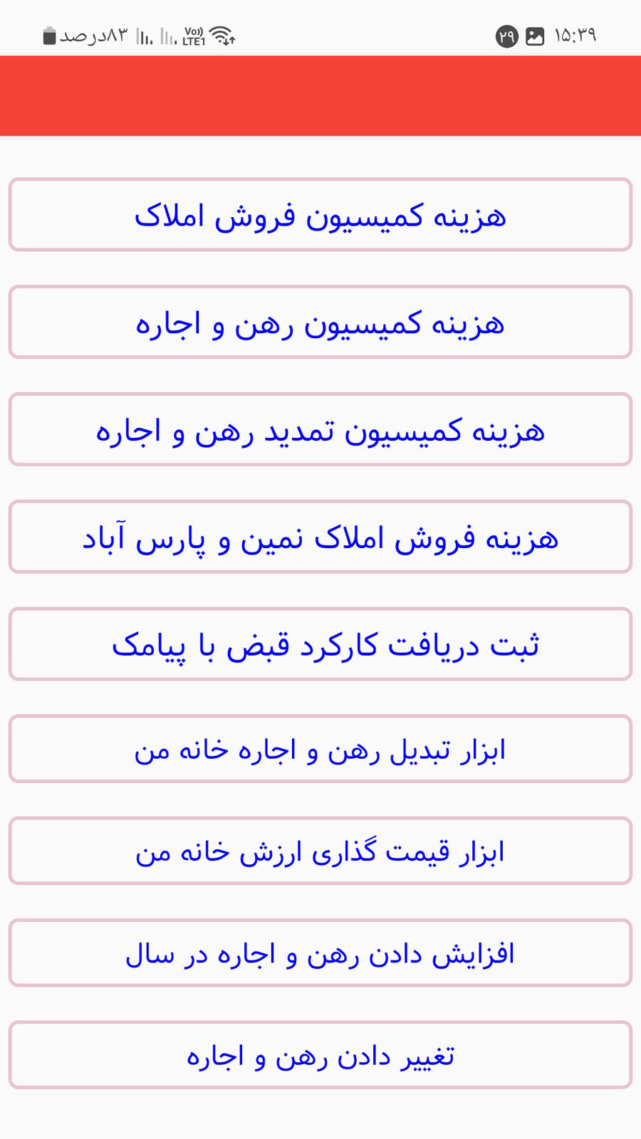 اسکرین شات 4 برنامه کمیسیون املاک اردبیل