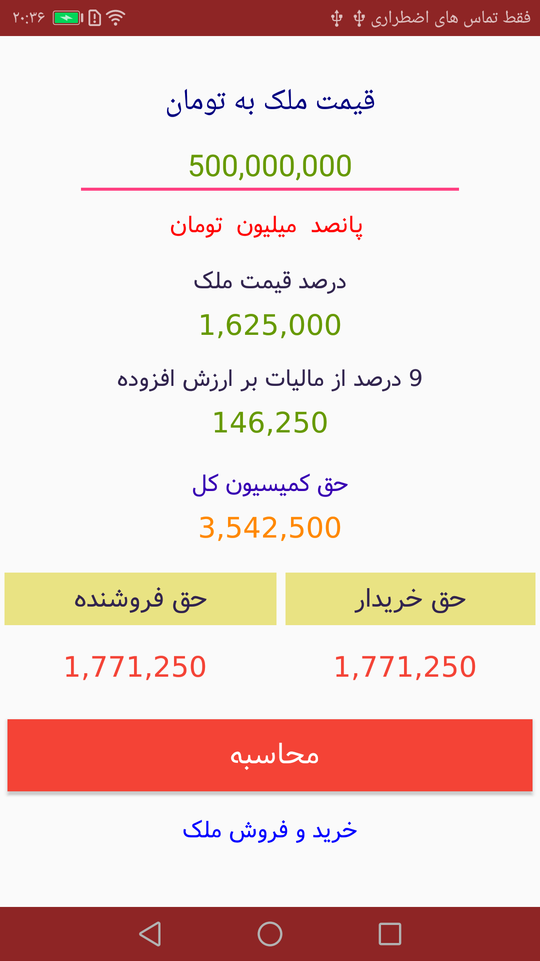 اسکرین شات 4 برنامه ‏کمیسیون املاک اردبیل