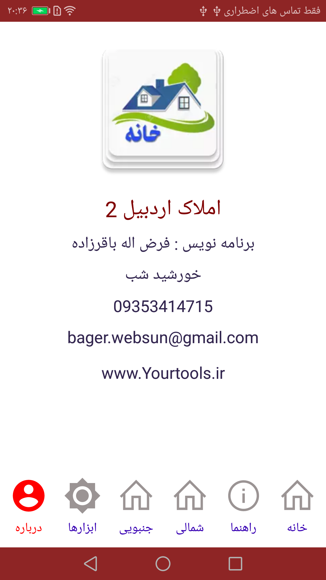 اسکرین شات 2 برنامه ‏کمیسیون املاک اردبیل