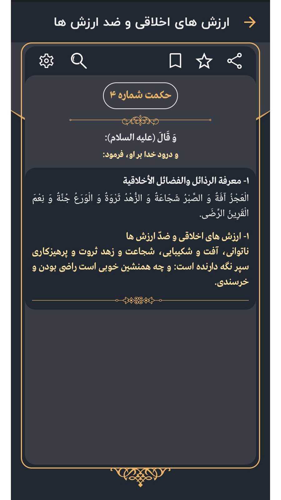 اسکرین شات 11 برنامه نهج البلاغه