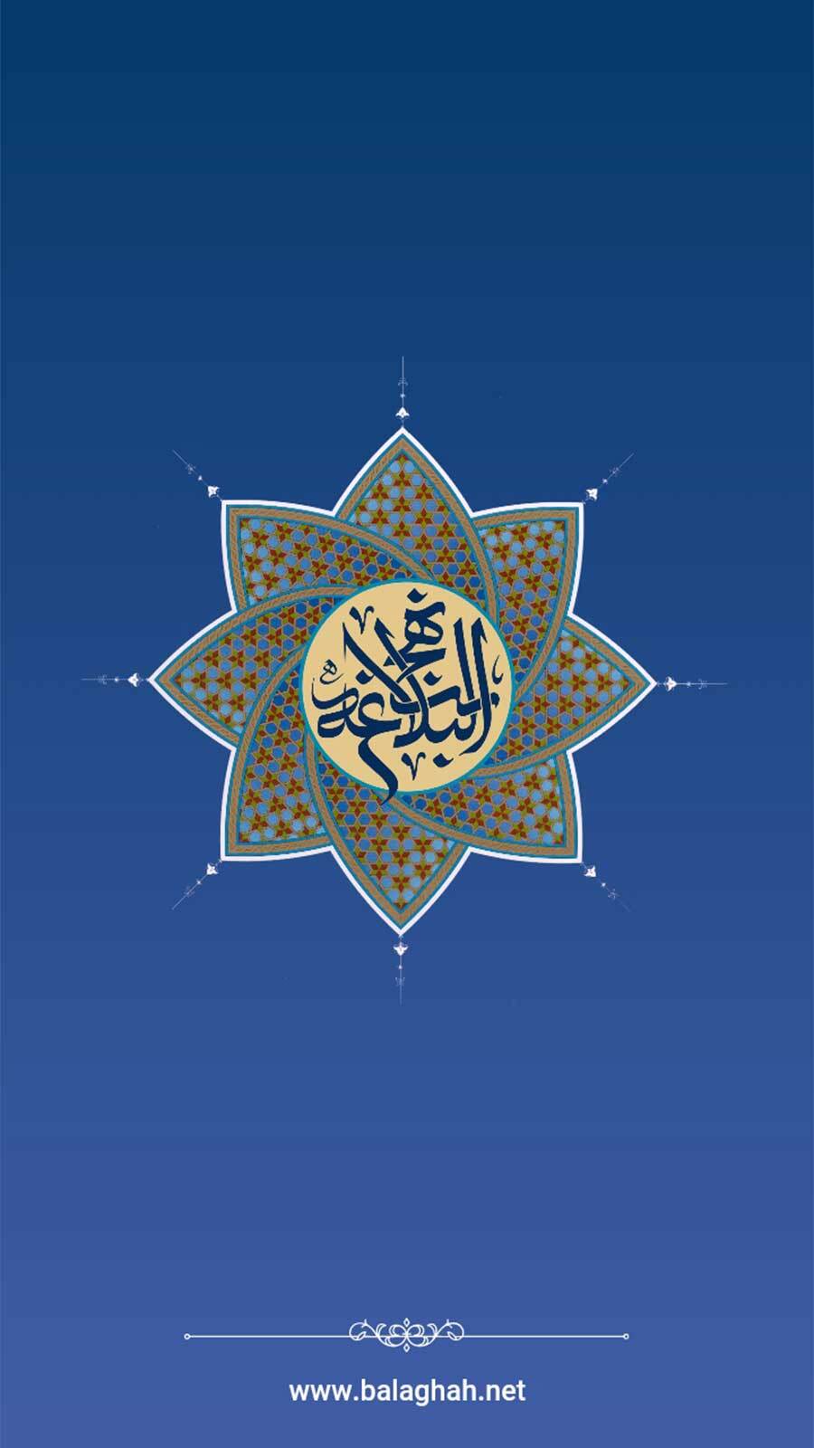 اسکرین شات 1 برنامه نهج البلاغه