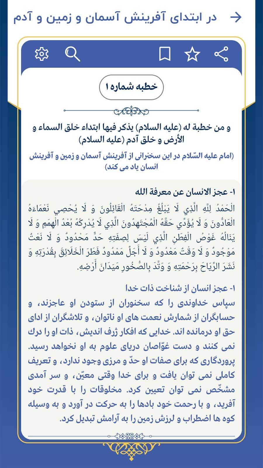 اسکرین شات 6 برنامه نهج البلاغه