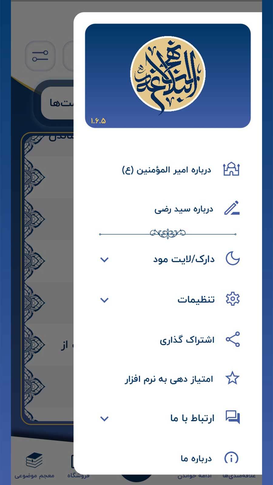 اسکرین شات 10 برنامه نهج البلاغه