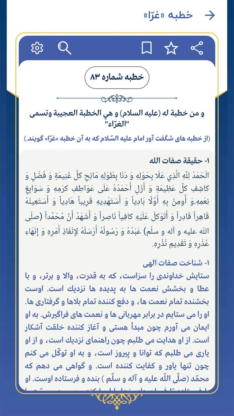 اسکرین شات 7 برنامه نهج البلاغه