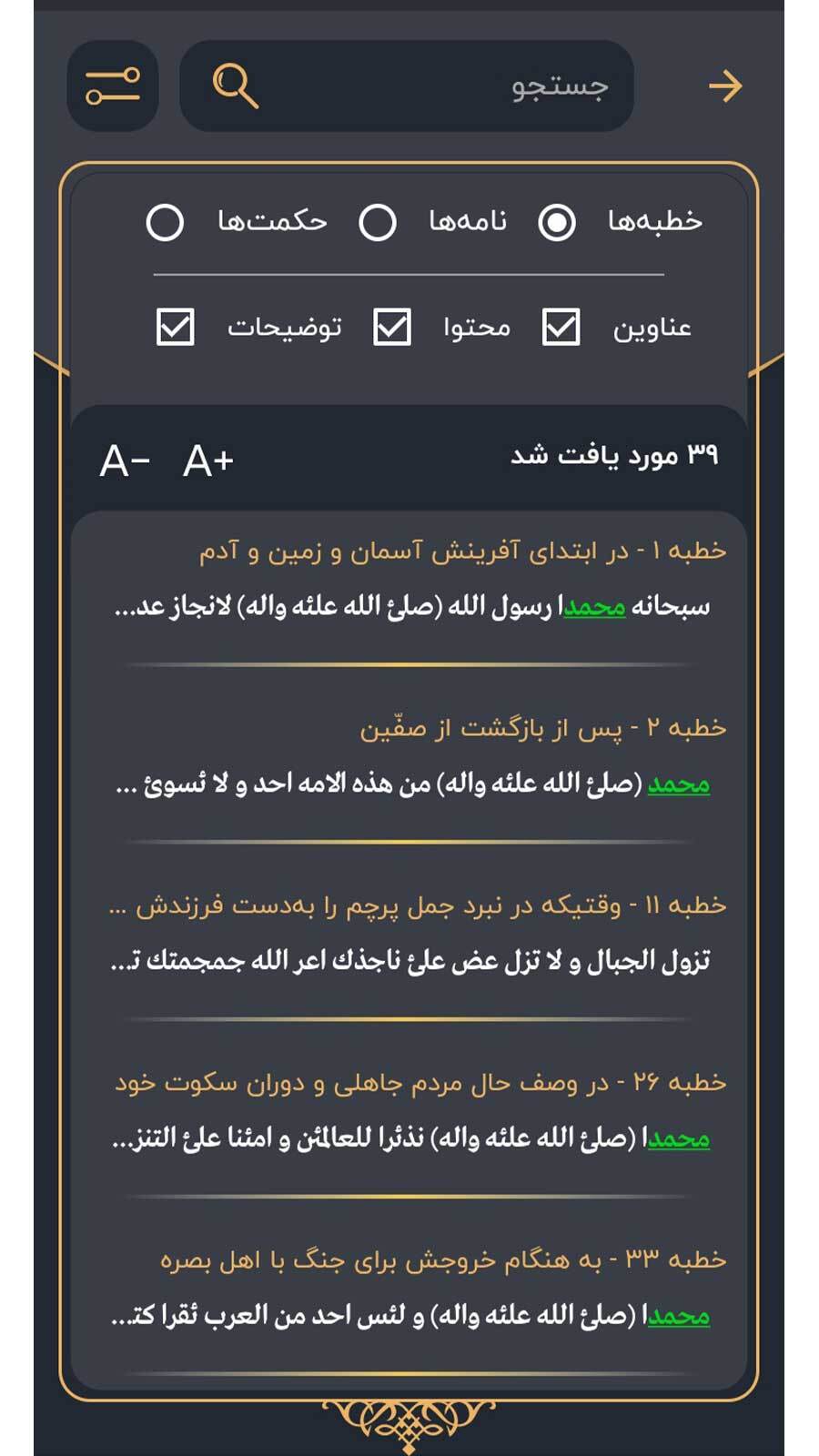 اسکرین شات 13 برنامه نهج البلاغه