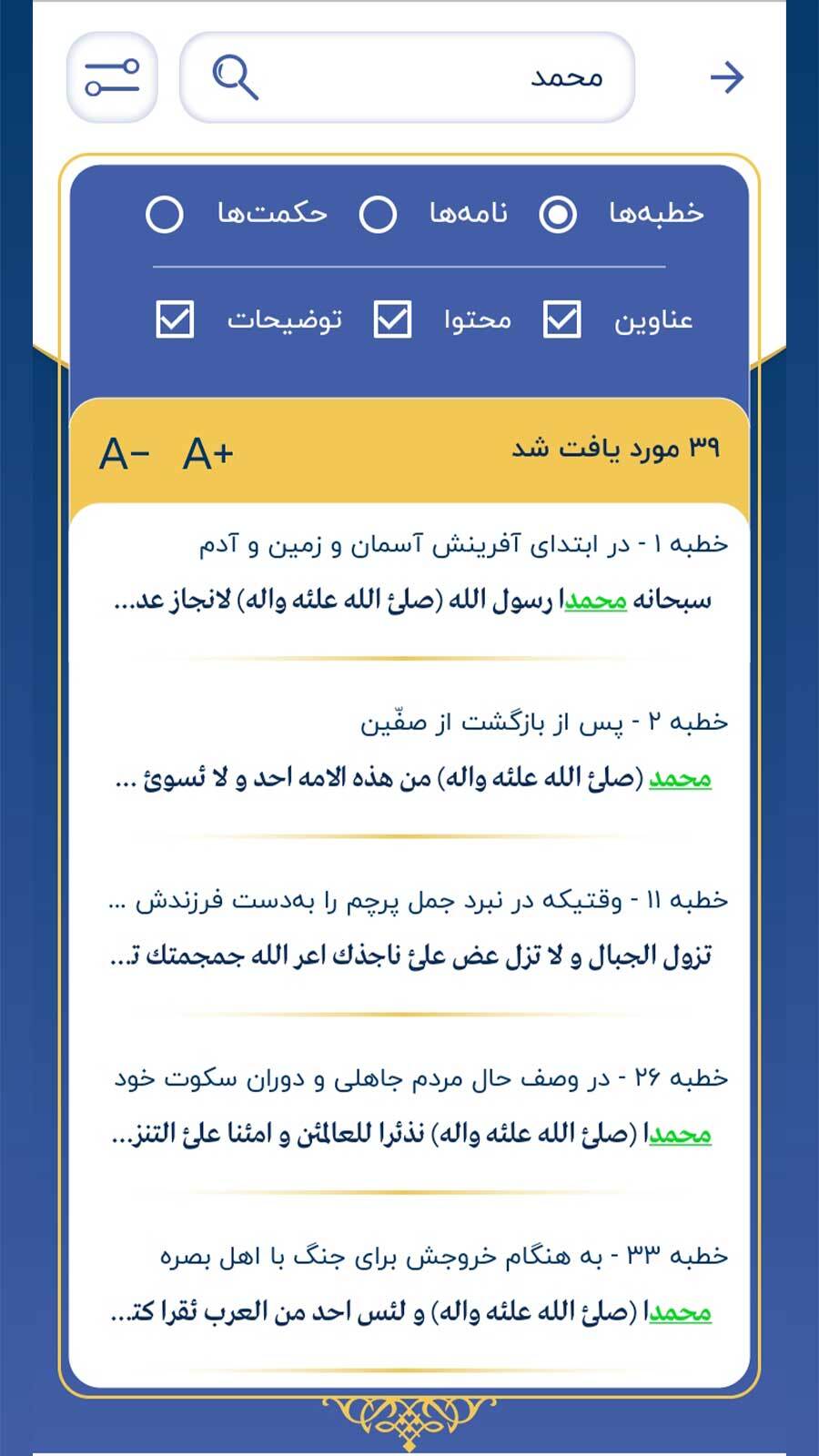 اسکرین شات 9 برنامه نهج البلاغه