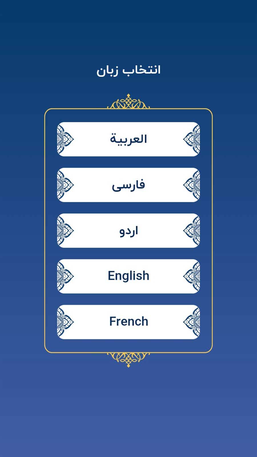 اسکرین شات 2 برنامه نهج البلاغه