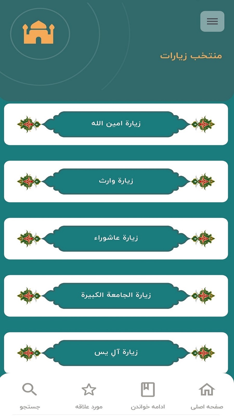 اسکرین شات 8 برنامه ‏‏‏‏رمضان