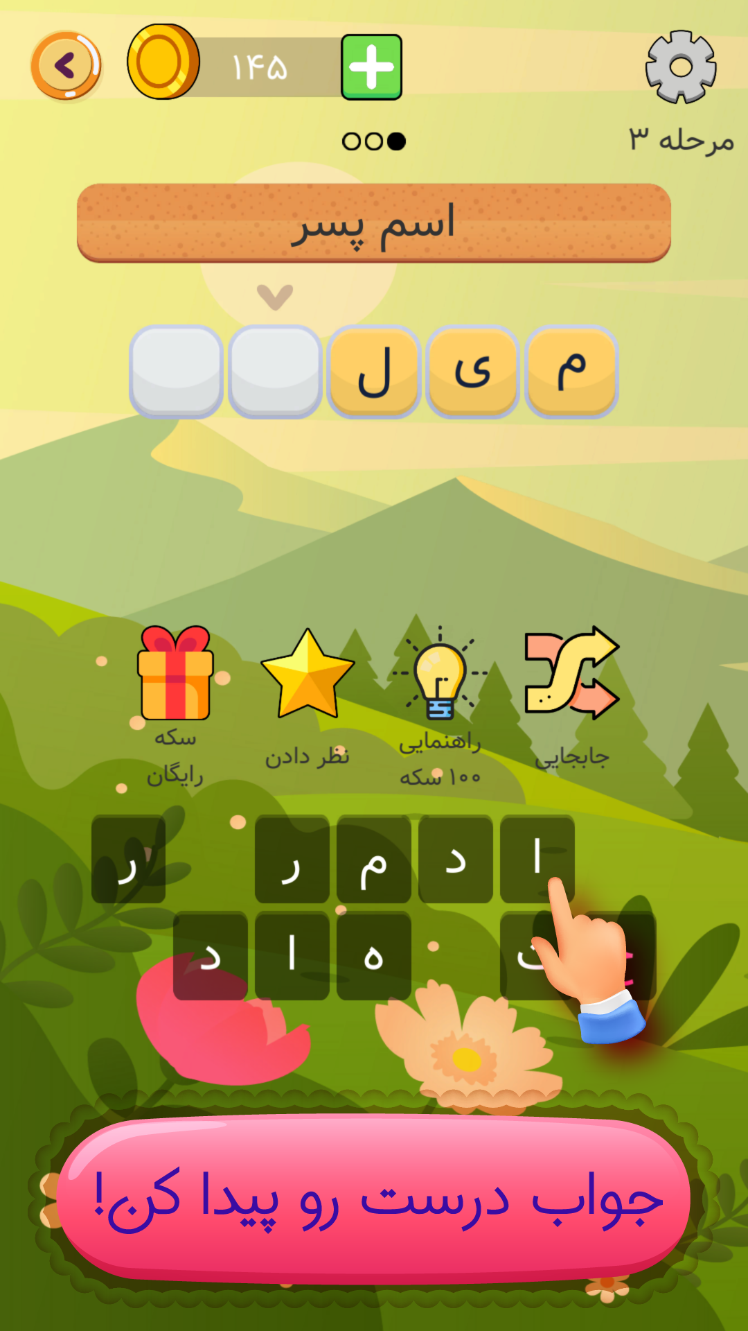 اسکرین شات 6 بازی ‏بازی فکری بزرگسالان جدید - کلمه خونه