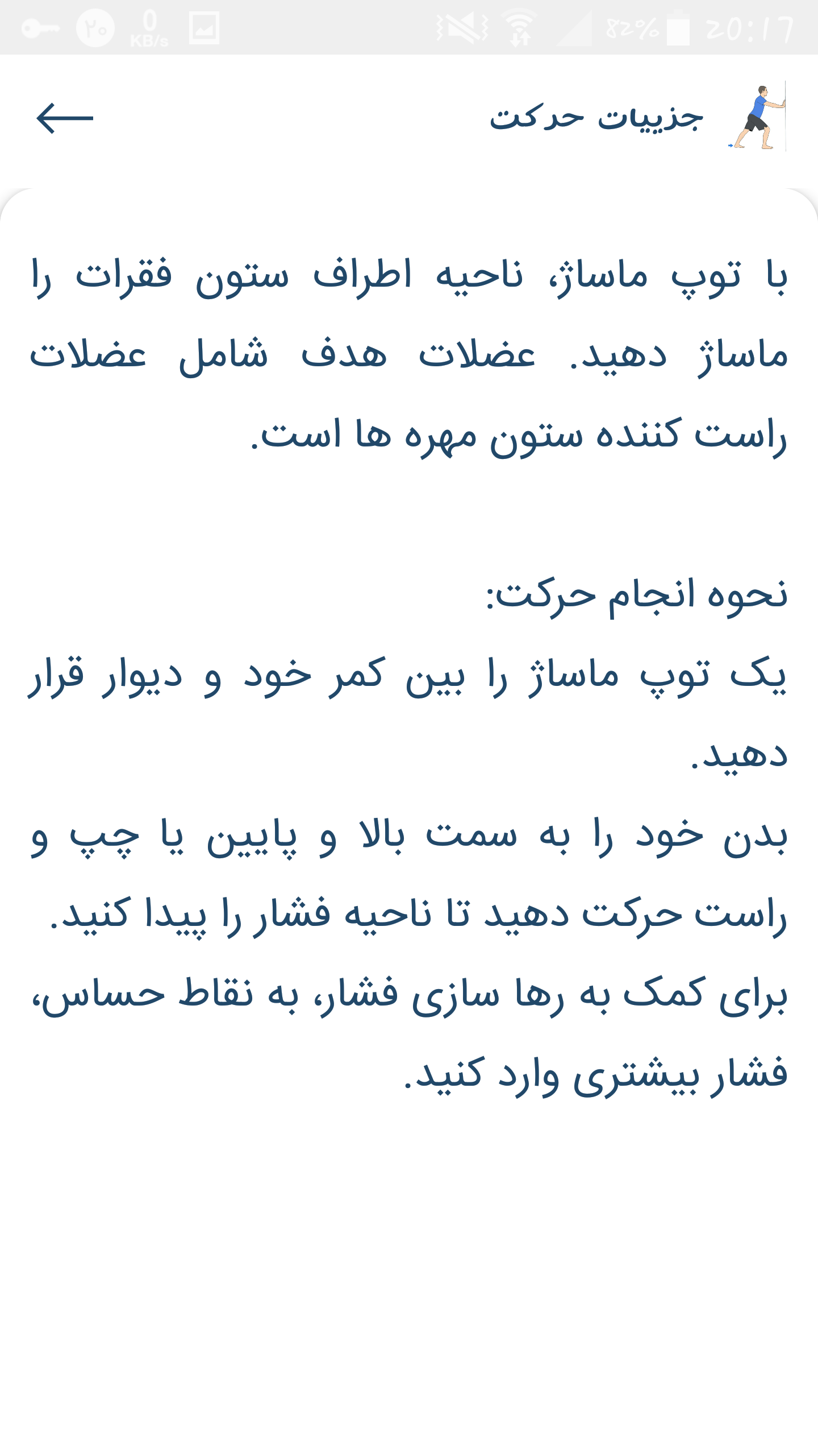 اسکرین شات 2 برنامه حرکات اصلاحی