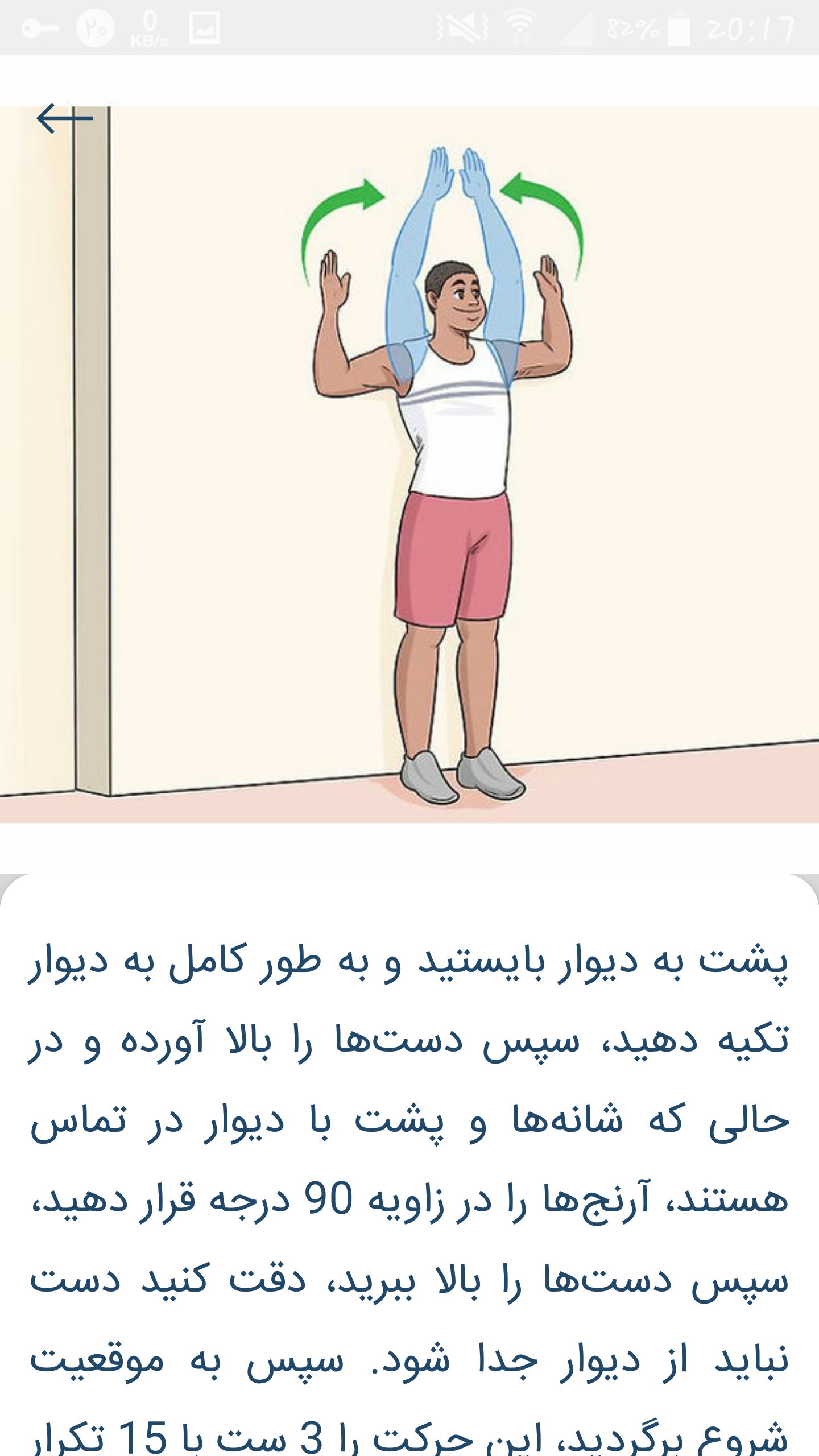 اسکرین شات 3 برنامه حرکات اصلاحی