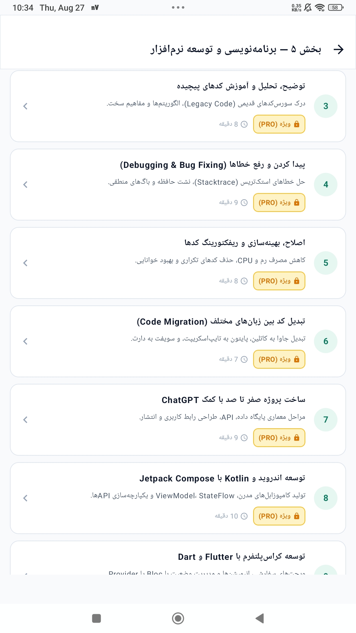 اسکرین شات 4 برنامه آموزش چت جی پی تی