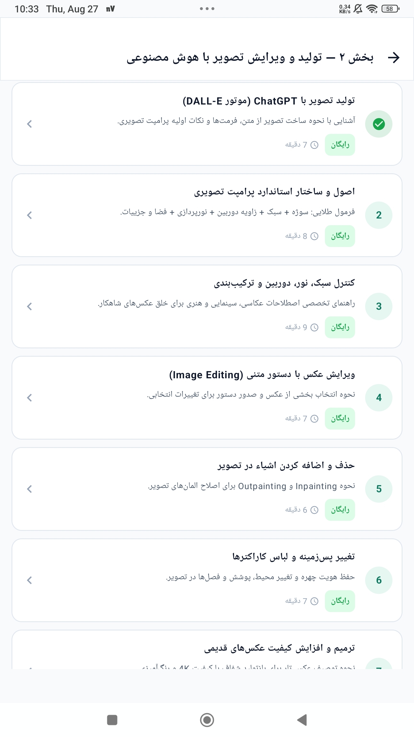 اسکرین شات 8 برنامه آموزش چت جی پی تی