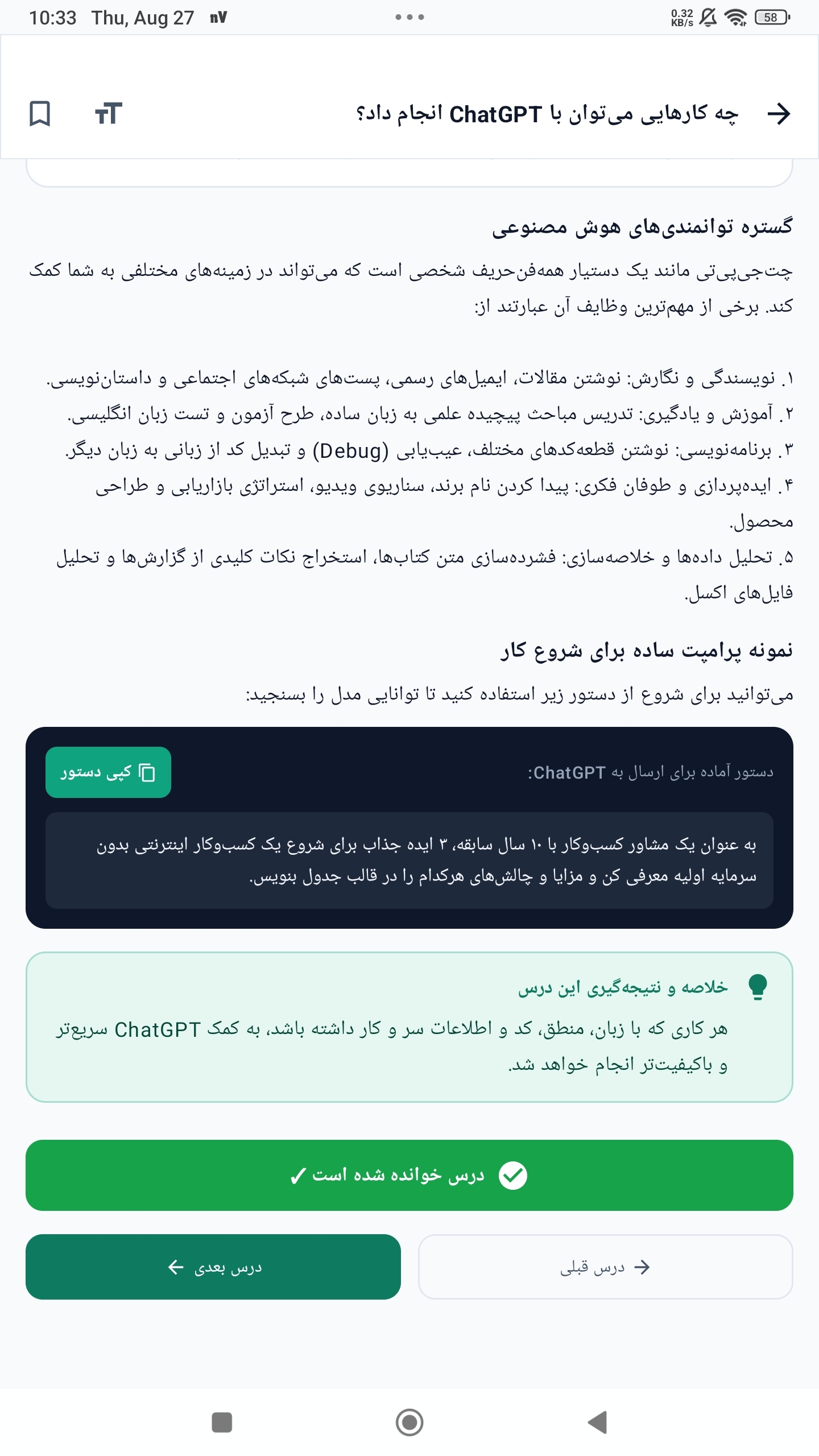 اسکرین شات 5 برنامه آموزش چت جی پی تی