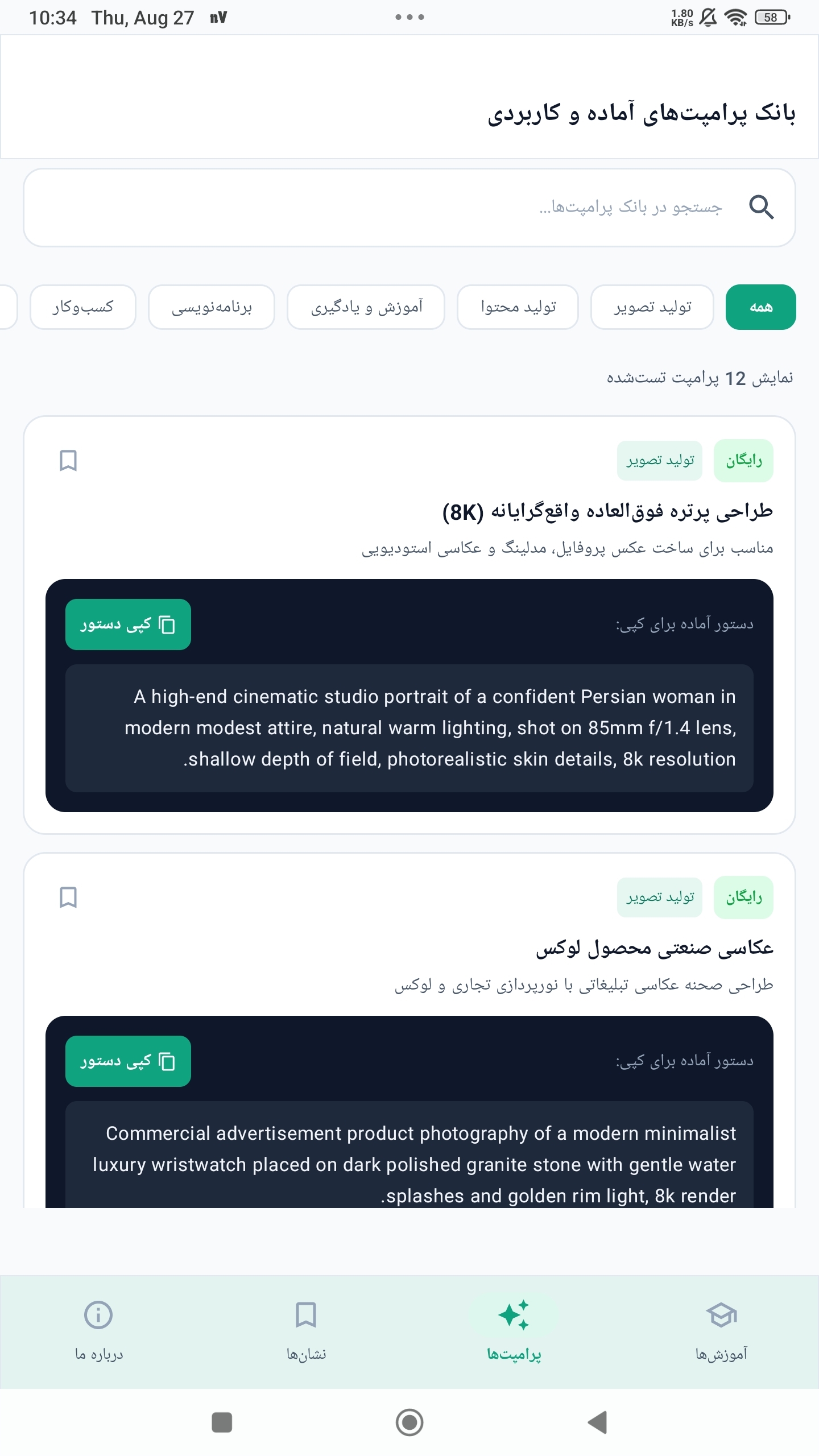 اسکرین شات 7 برنامه آموزش چت جی پی تی
