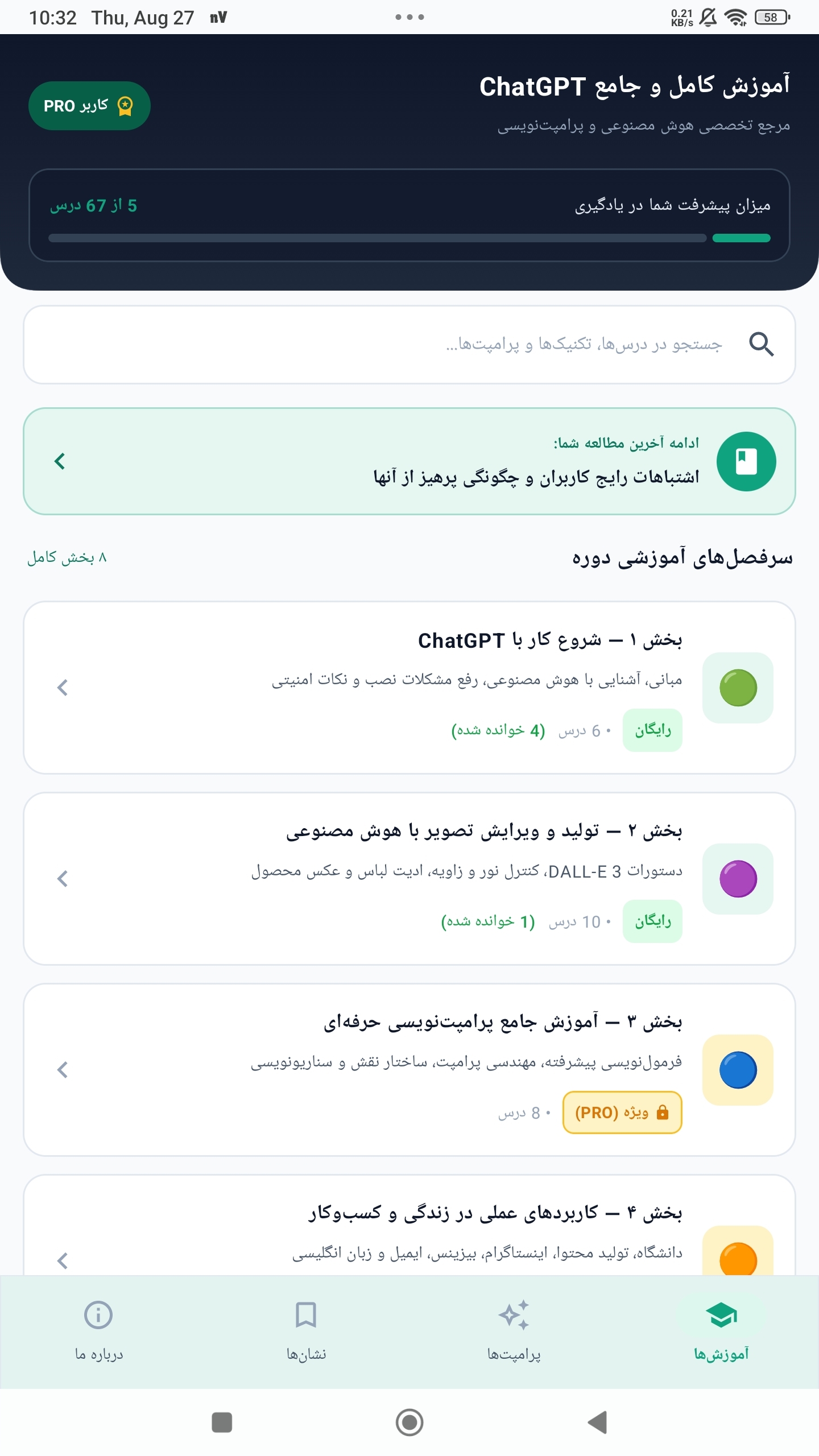 اسکرین شات 1 برنامه آموزش چت جی پی تی