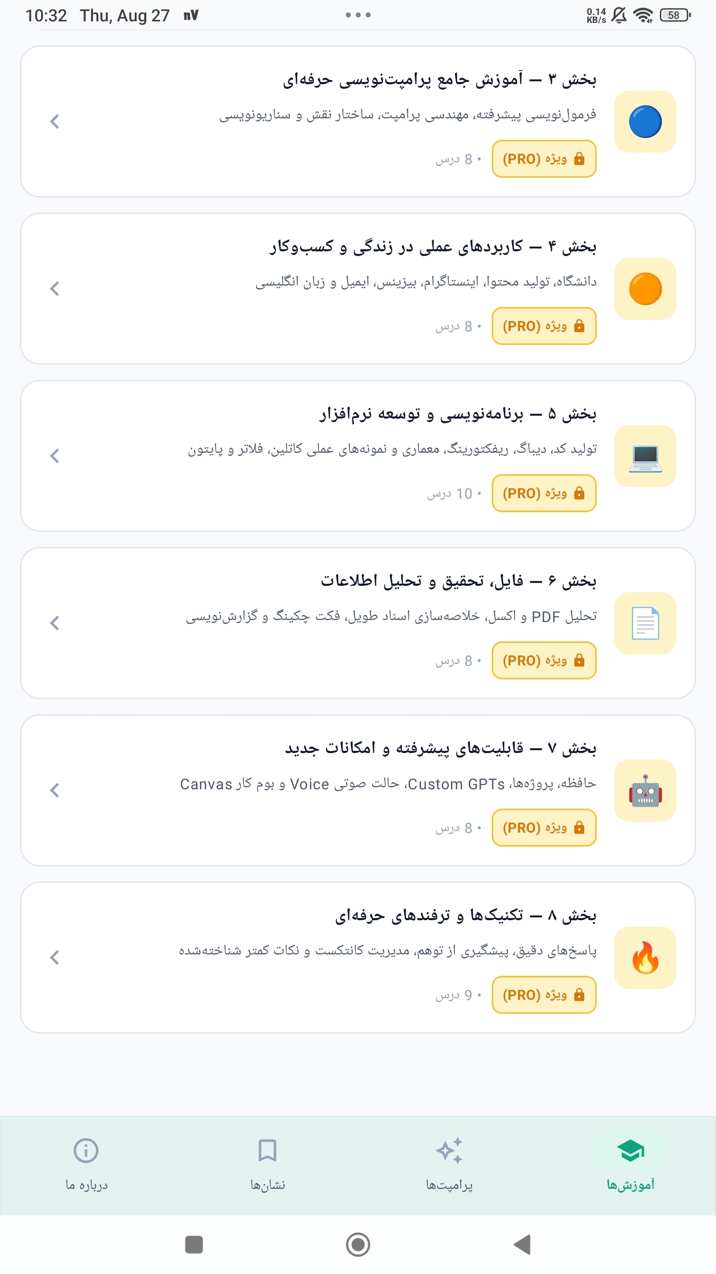 اسکرین شات 2 برنامه آموزش چت جی پی تی