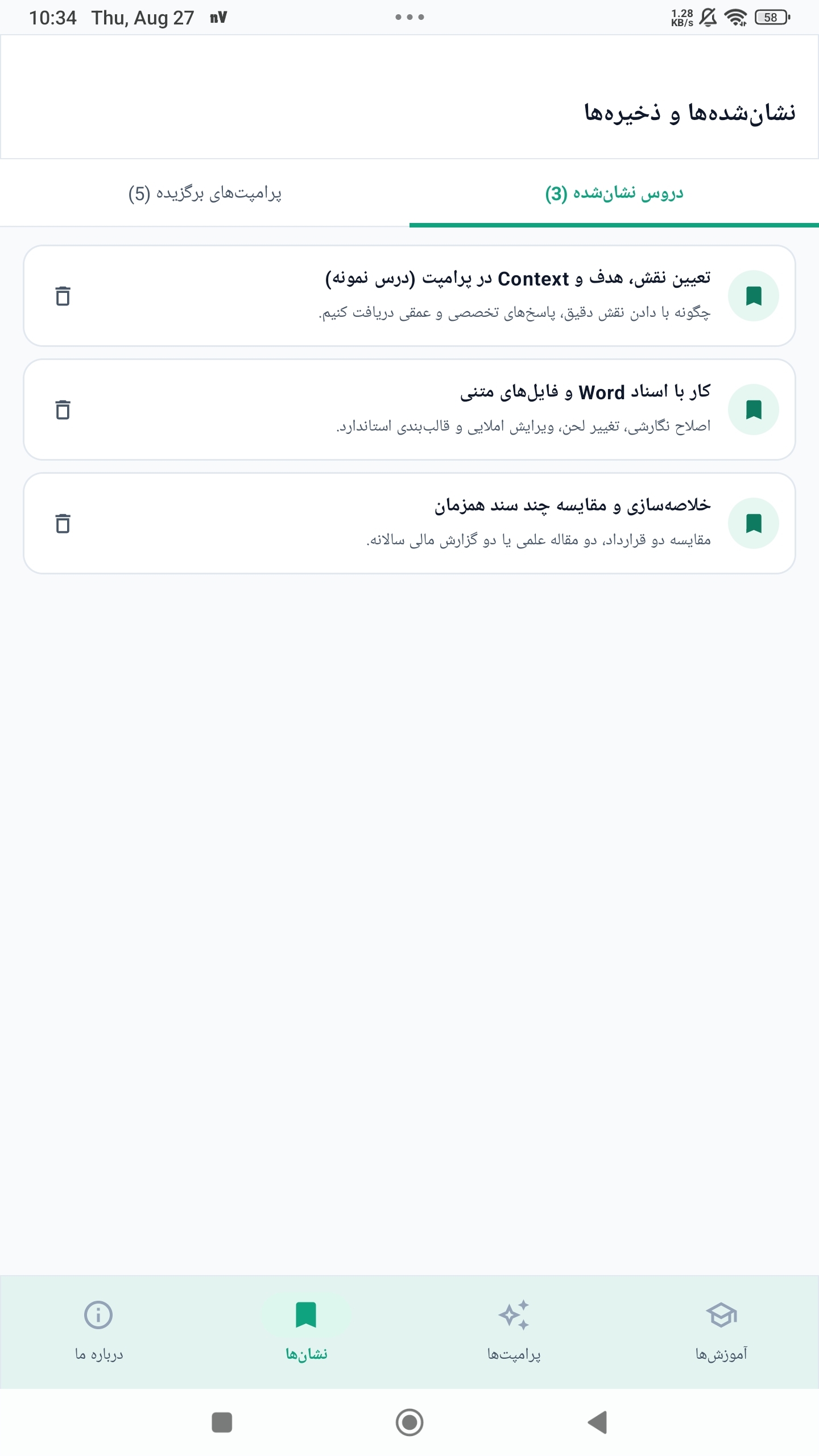 اسکرین شات 6 برنامه آموزش چت جی پی تی