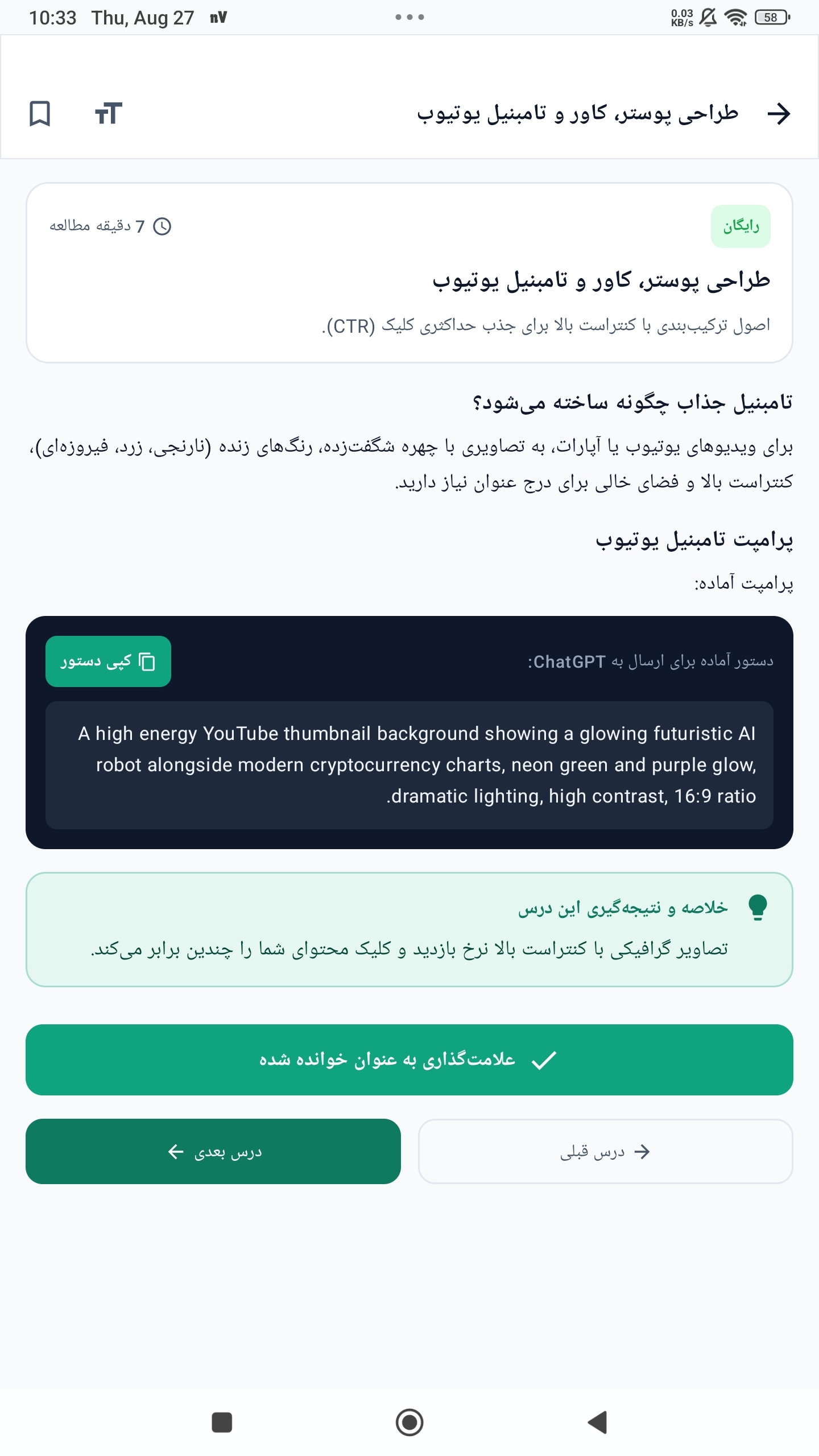 اسکرین شات 3 برنامه آموزش چت جی پی تی