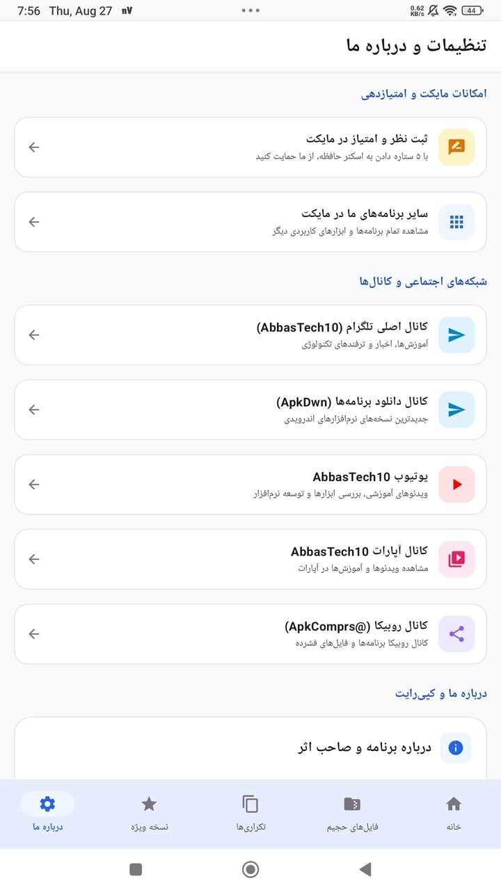 اسکرین شات 5 برنامه اسکنر حافظه