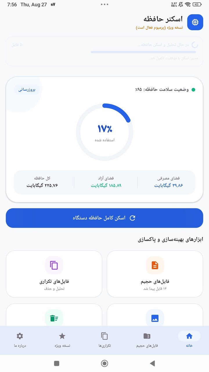 اسکرین شات 1 برنامه اسکنر حافظه