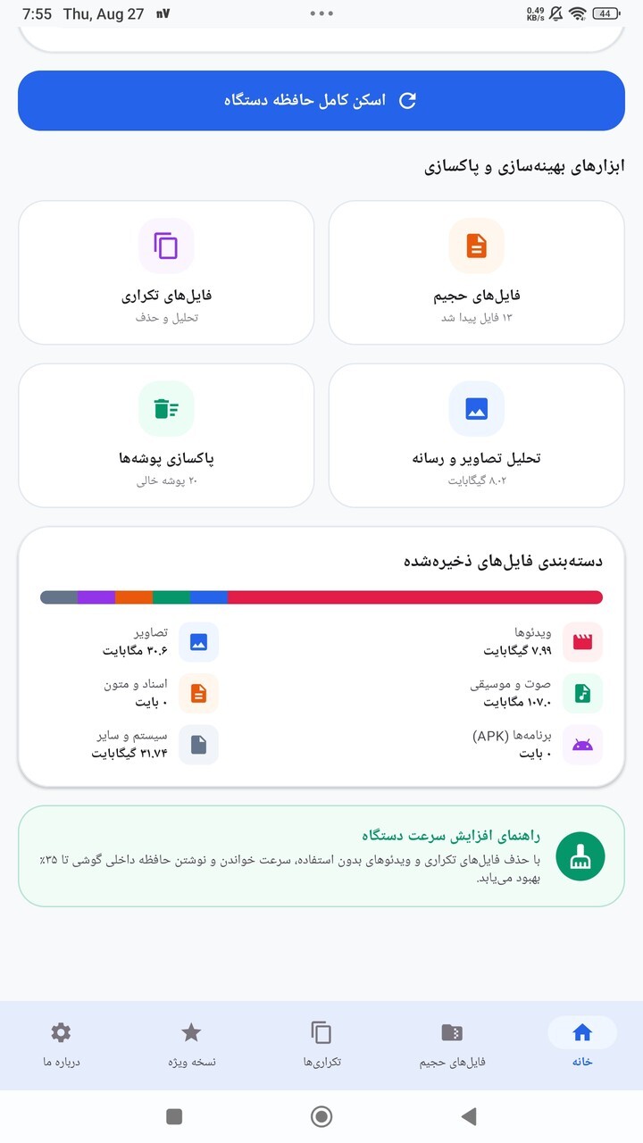 اسکرین شات 2 برنامه اسکنر حافظه