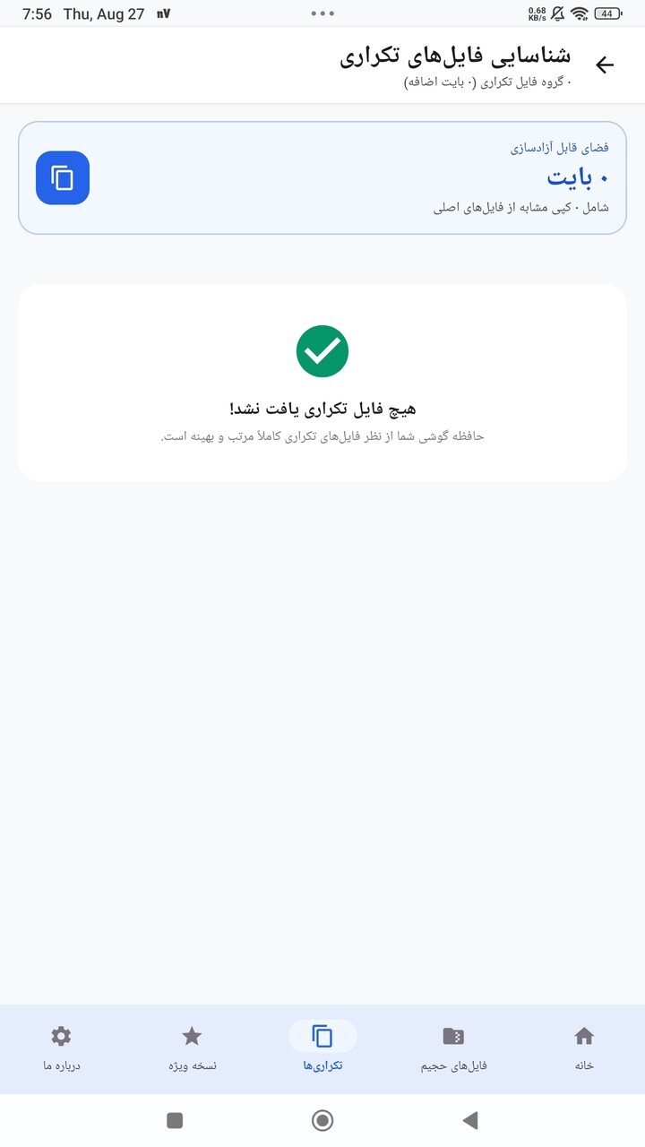 اسکرین شات 4 برنامه اسکنر حافظه