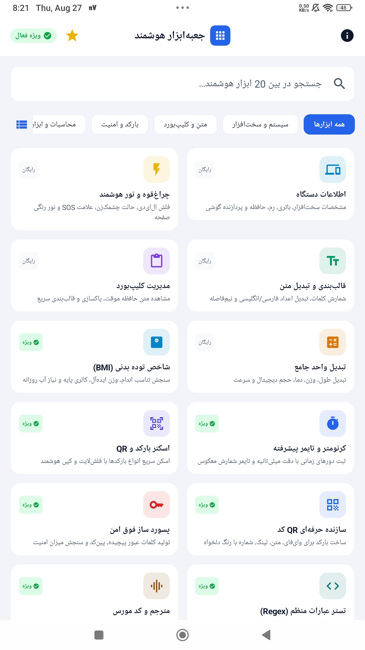 اسکرین شات 1 برنامه جعبه ابزار هوشمند