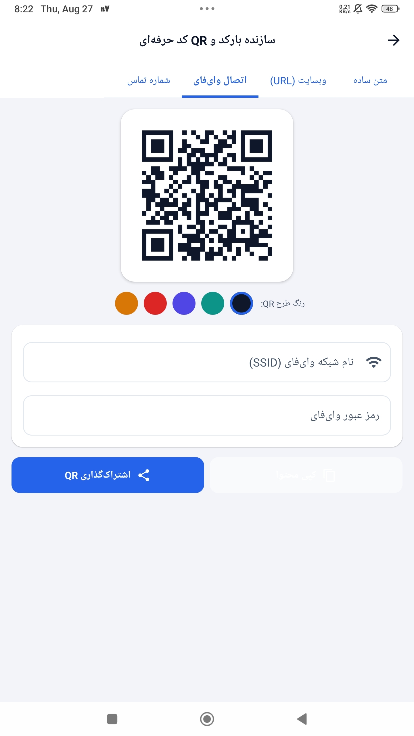 اسکرین شات 7 برنامه جعبه ابزار هوشمند
