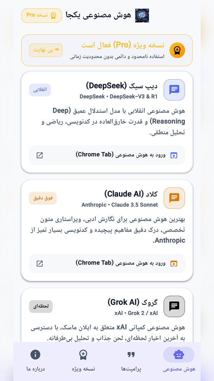 اسکرین شات 2 برنامه ‏23 هوش مصنوعی یکجا