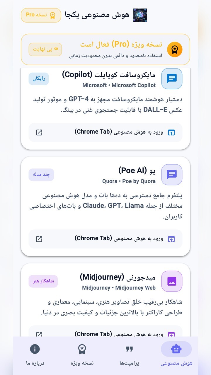 اسکرین شات 6 برنامه ‏23 هوش مصنوعی یکجا