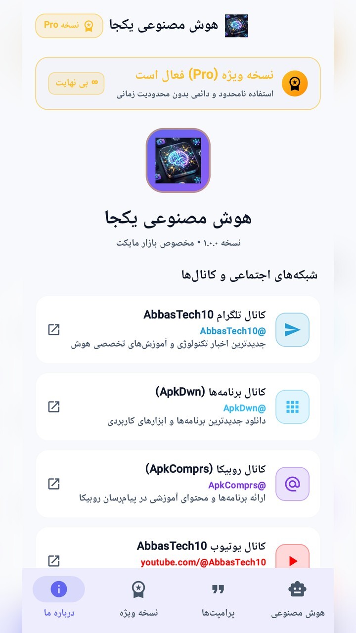 اسکرین شات 5 برنامه ‏23 هوش مصنوعی یکجا