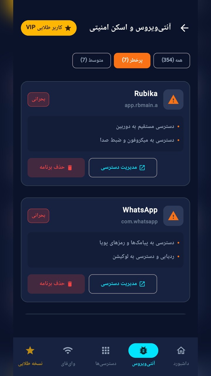اسکرین شات 3 برنامه ‏امنیت و آنتی ویروس هوشمند