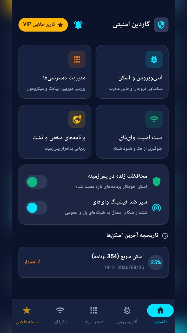 اسکرین شات 2 برنامه ‏امنیت و آنتی ویروس هوشمند