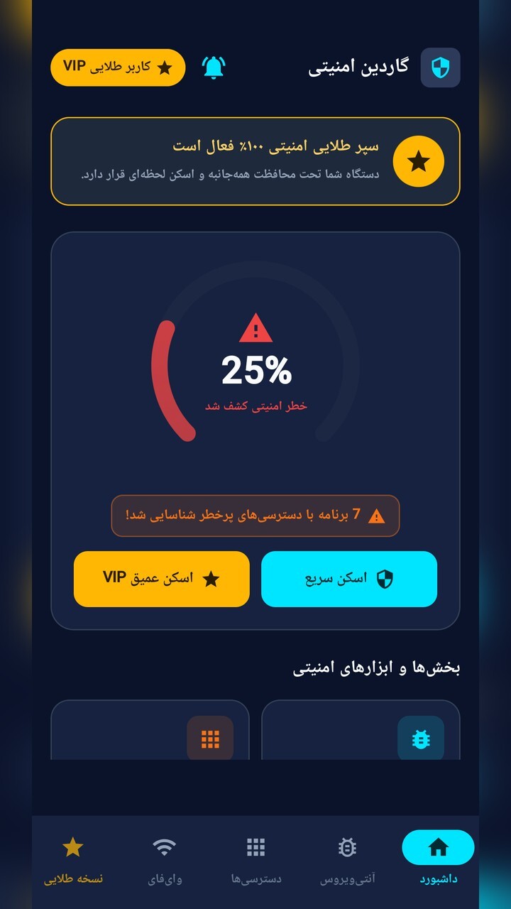 اسکرین شات 1 برنامه ‏امنیت و آنتی ویروس هوشمند