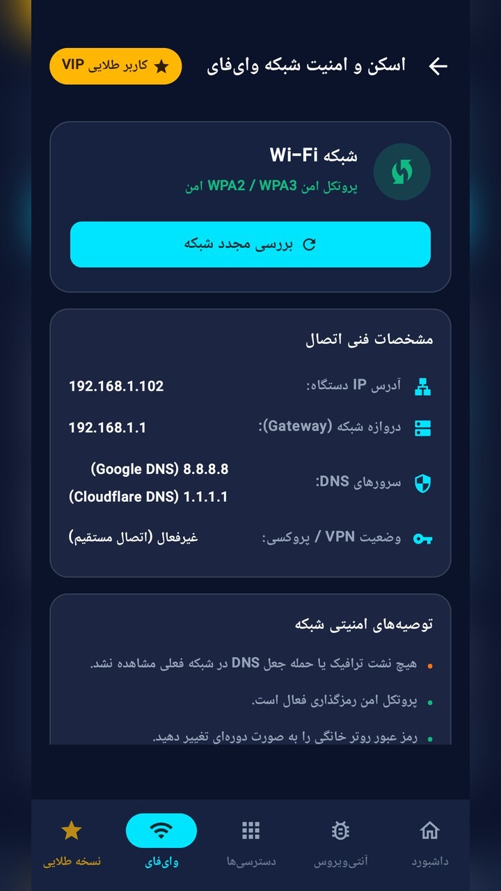 اسکرین شات 4 برنامه ‏امنیت و آنتی ویروس هوشمند
