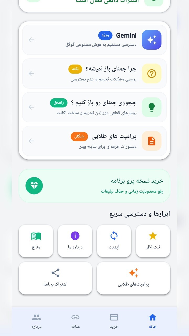 اسکرین شات 7 برنامه آموزش جمنای