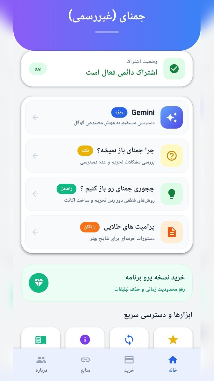 اسکرین شات 1 برنامه آموزش جمنای